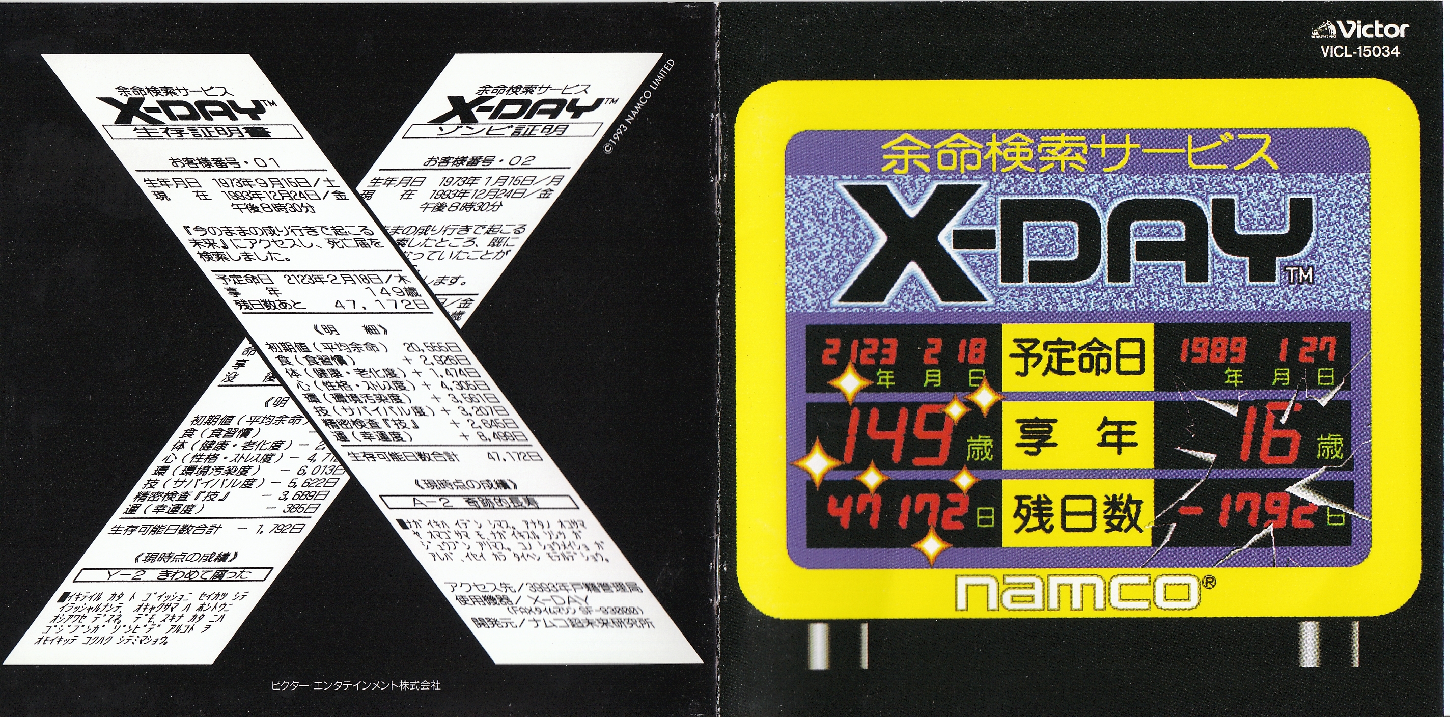 Namco Game Sound Express VOL.15 X-Day (1994) MP3 - Download Namco